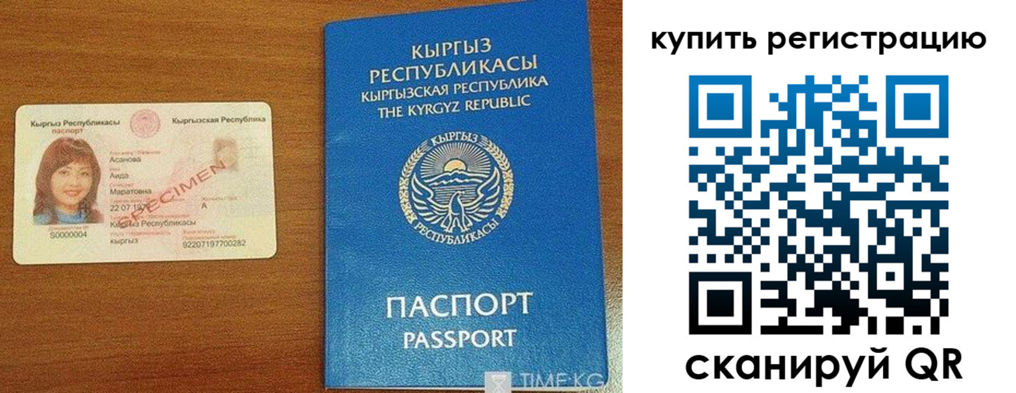 прописка в Тобольске