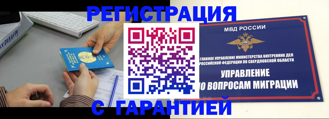 прописка для школы в Тобольске