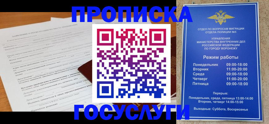 прописка штамп в Тобольске
