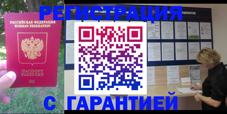прописка в Тобольске