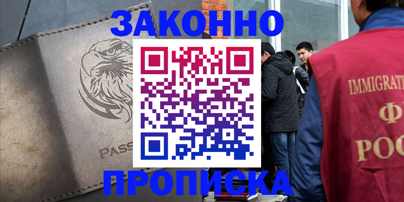 временная регистрация в квартире в Тобольске