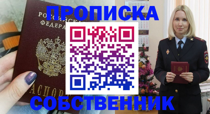 временная регистрация надежно в Тобольске