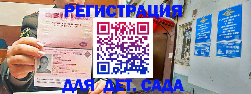 прописка ребенка в Тобольске