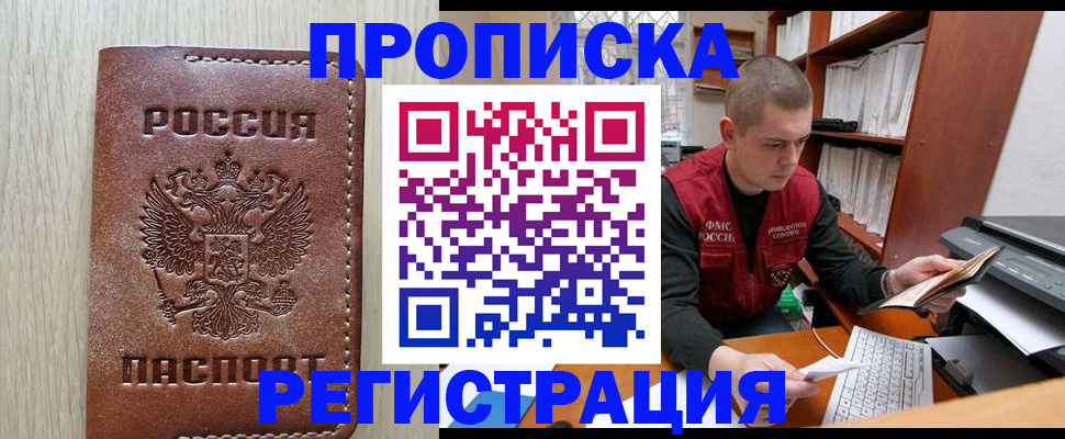 миграционный учет в Тобольске