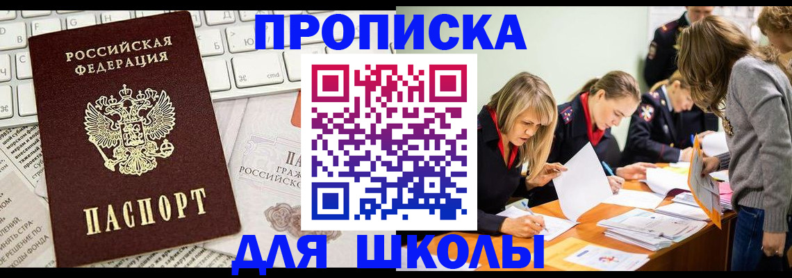 прописка для работы в Тобольске