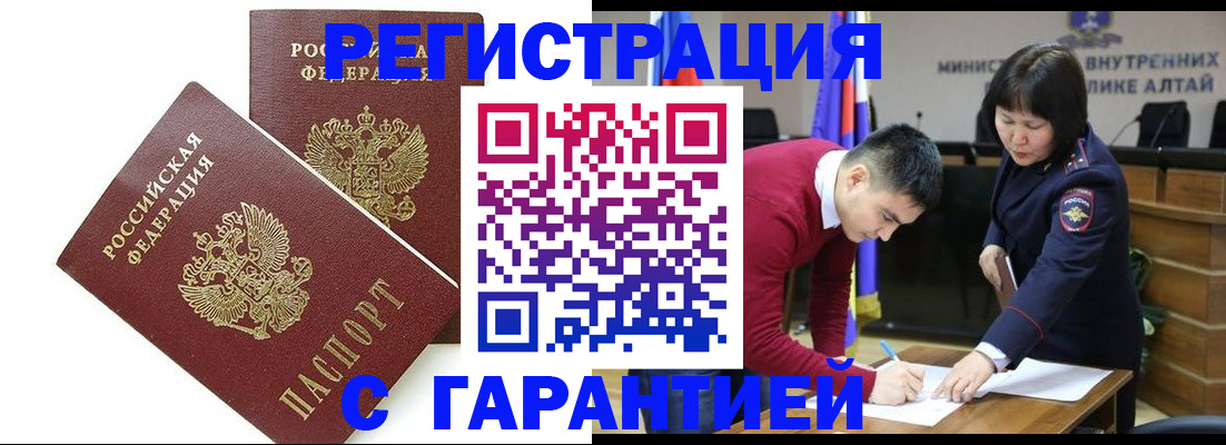 временная регистрация адрес в Тобольске