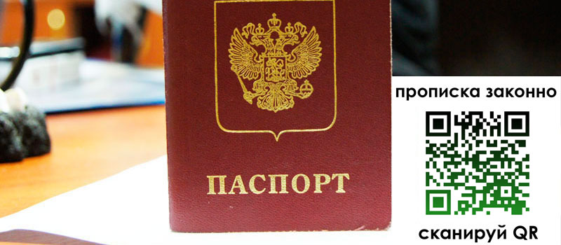 прописка в Тобольске регистрация в Тобольске